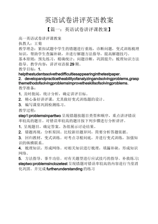 英语试卷讲评英语教案