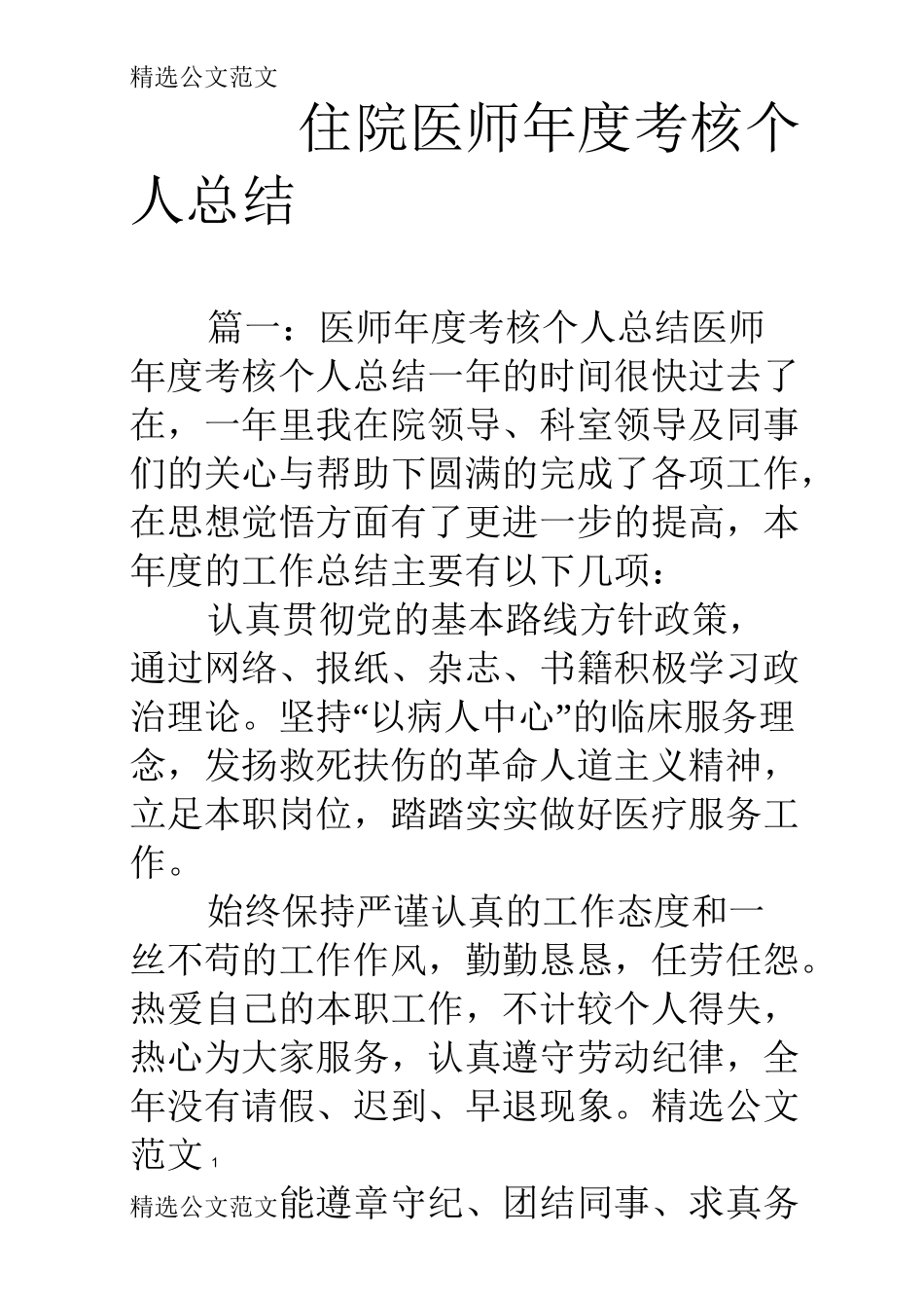 住院医师年度考核个人总结_第1页