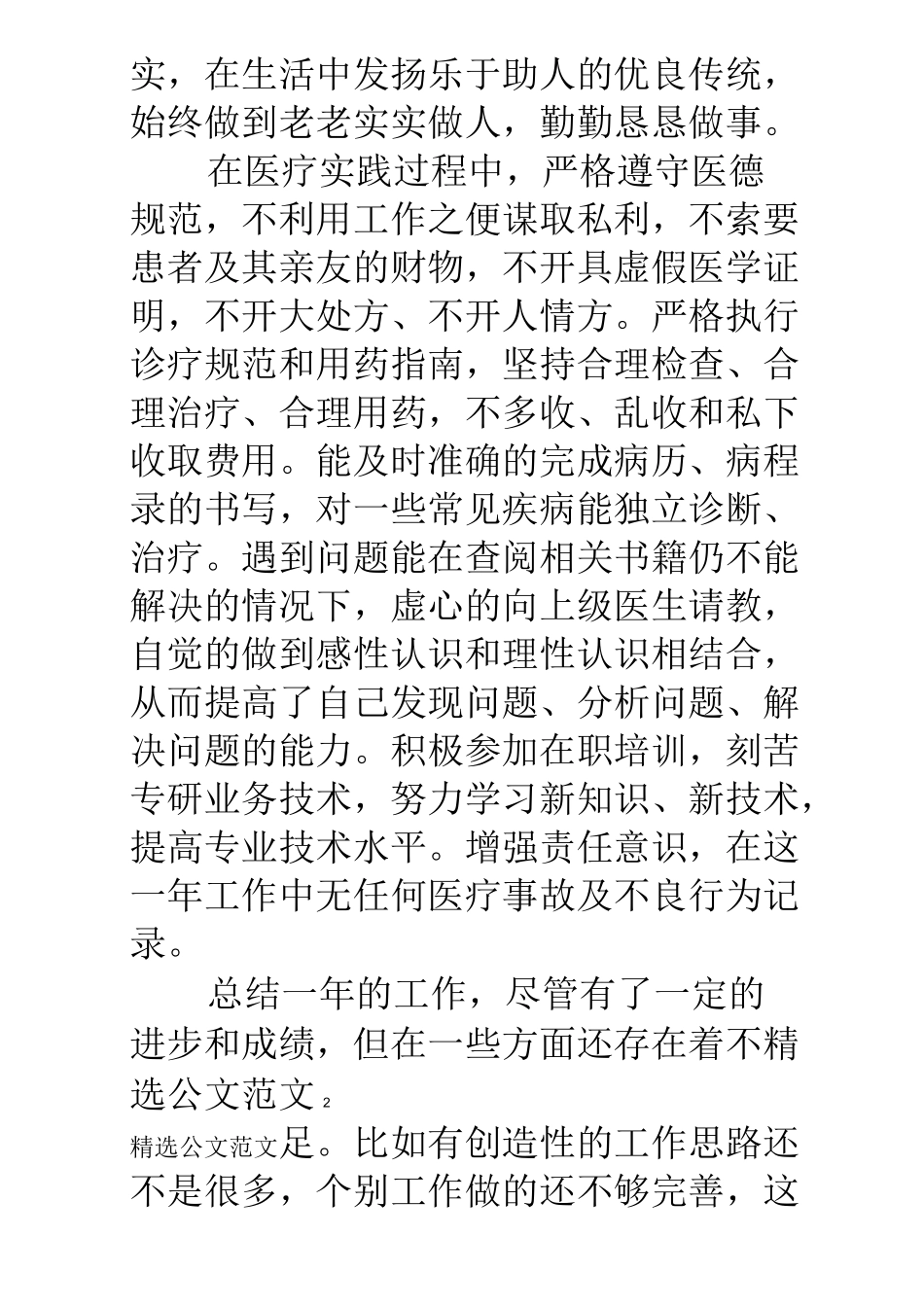 住院医师年度考核个人总结_第2页