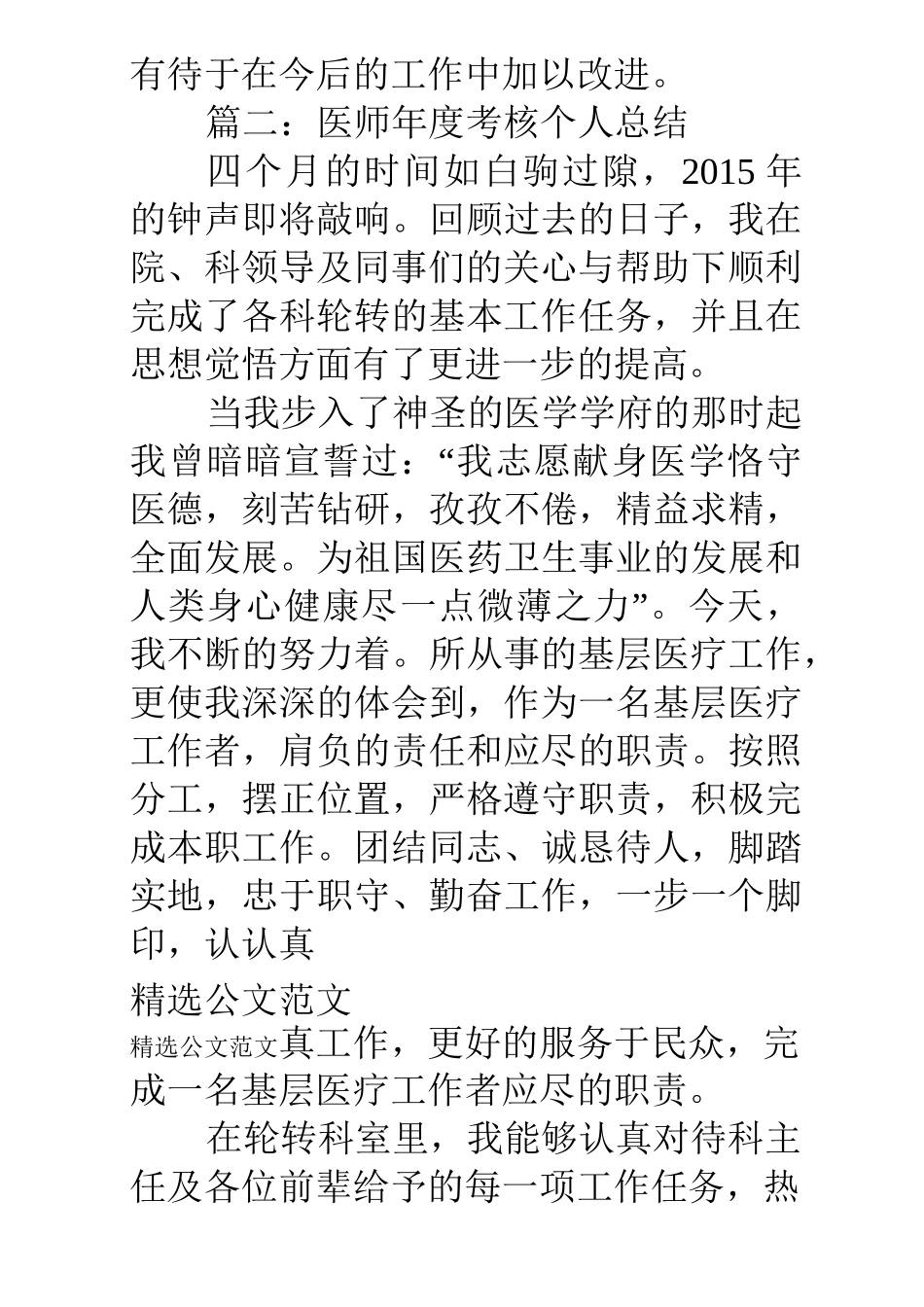 住院医师年度考核个人总结_第3页