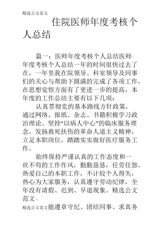住院医师年度考核个人总结