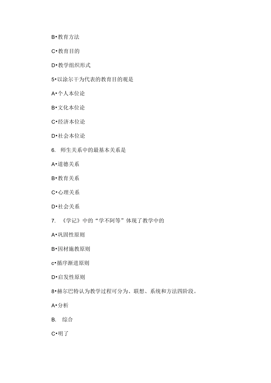 2021年韩山师范学院专升本当代教育心理学的真题_第2页