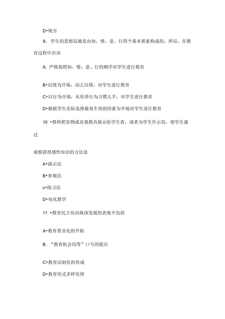 2021年韩山师范学院专升本当代教育心理学的真题_第3页