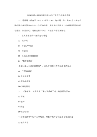2021年韩山师范学院专升本当代教育心理学的真题