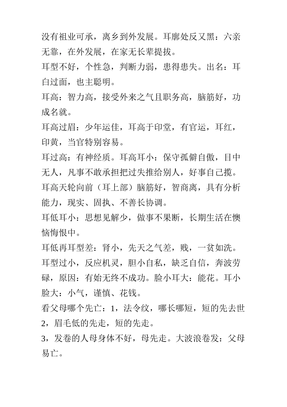 面相学基础知识.课件_第3页