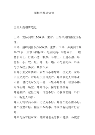 面相学基础知识.课件