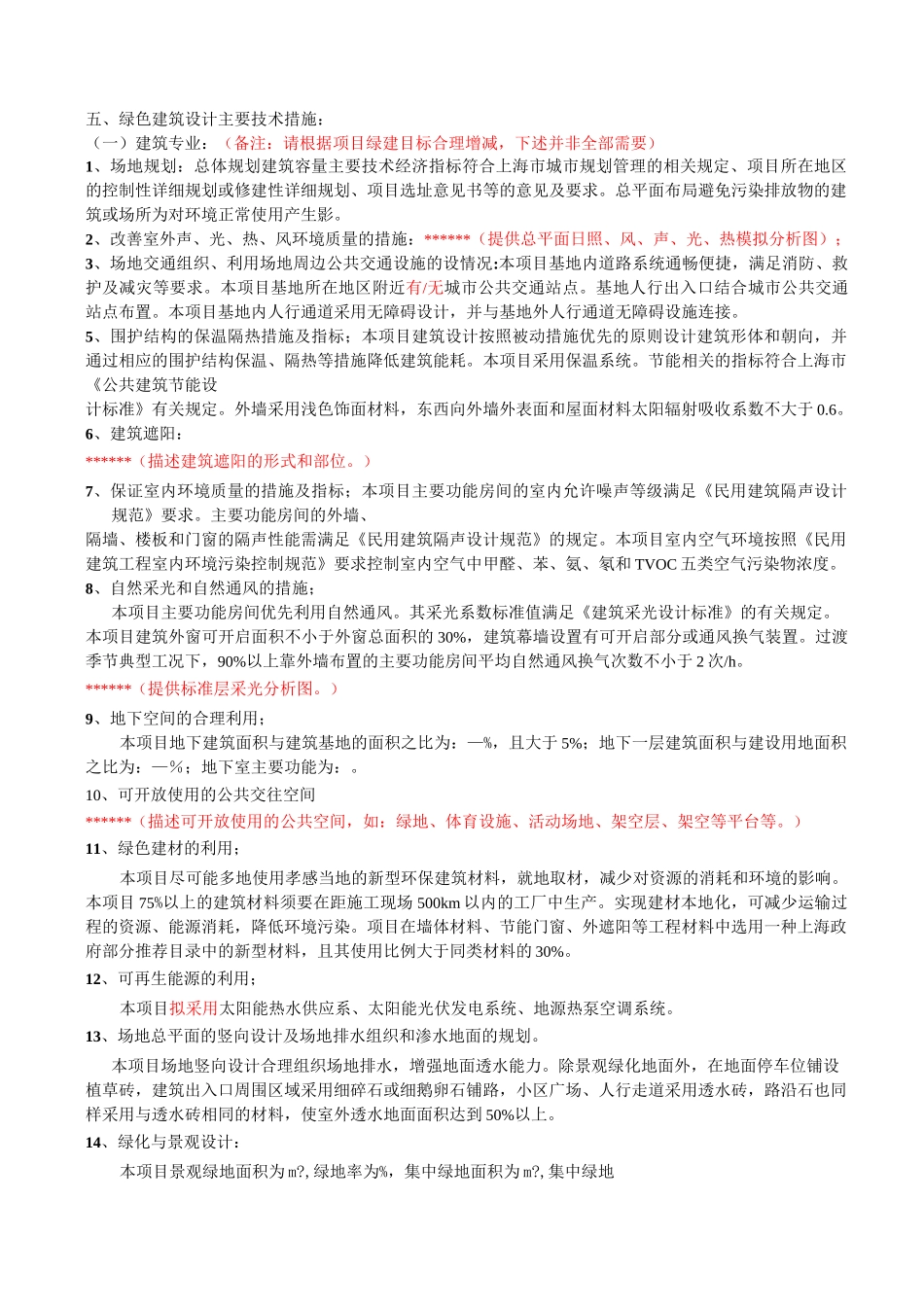 公共建筑类项目绿色建筑设计专篇_第2页