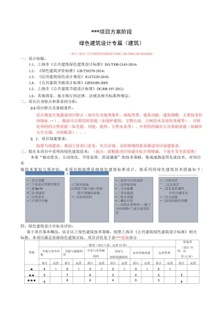 公共建筑类项目绿色建筑设计专篇