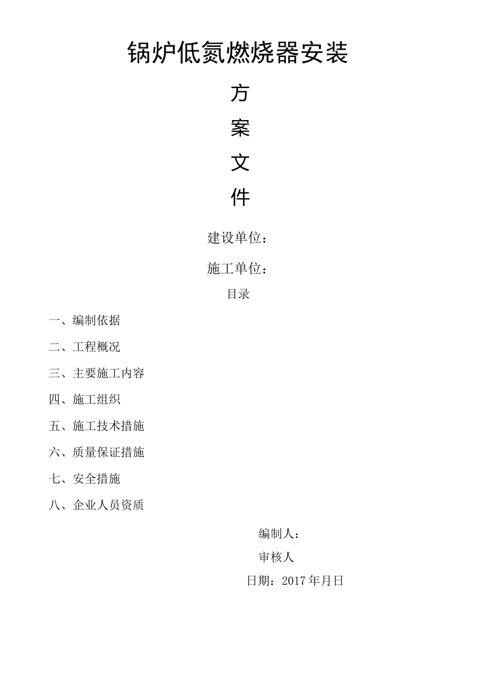 锅炉低氮改造施工方案网络版_第2页