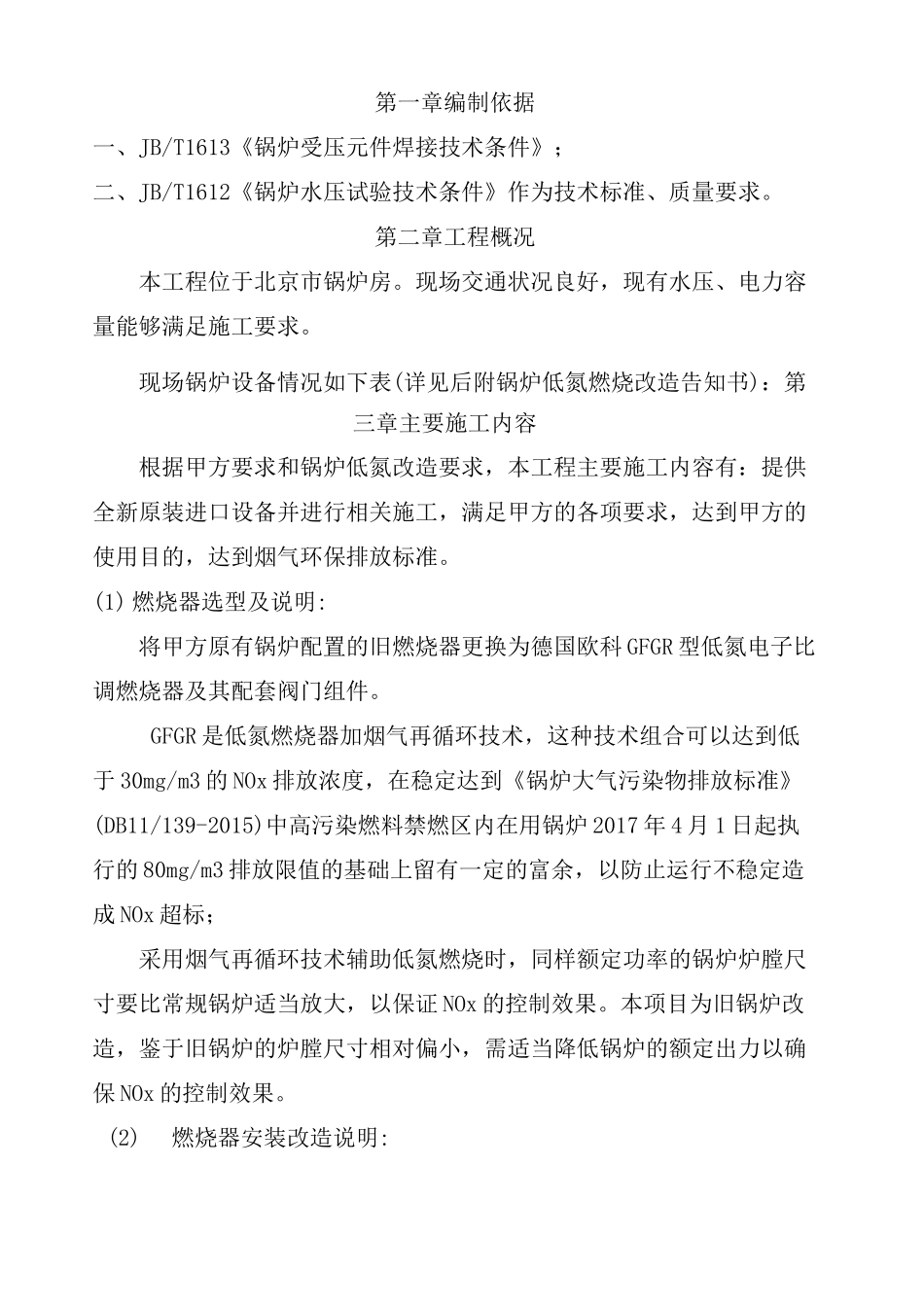 锅炉低氮改造施工方案网络版_第3页