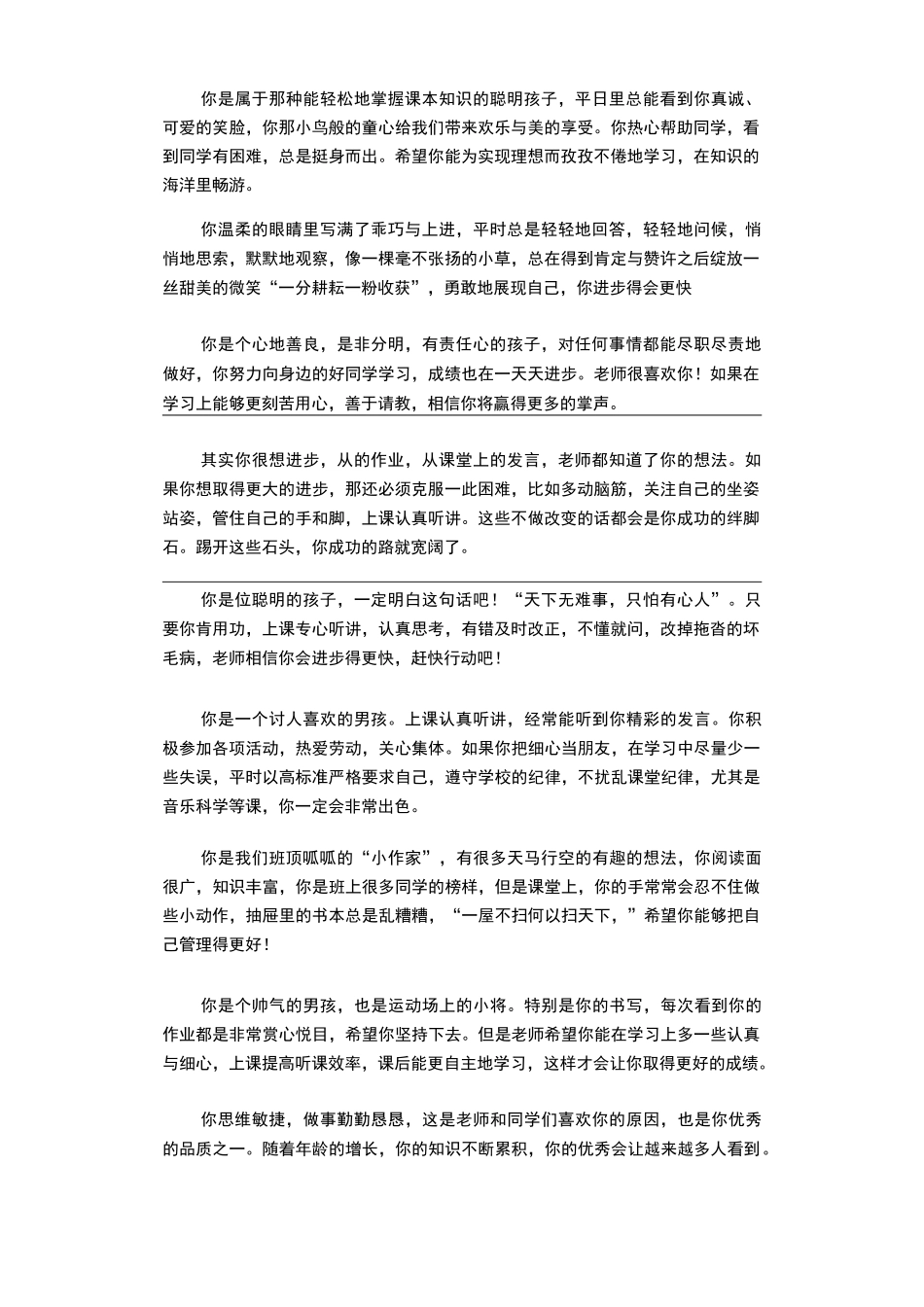 小学班主任 期末评语 原创_第1页
