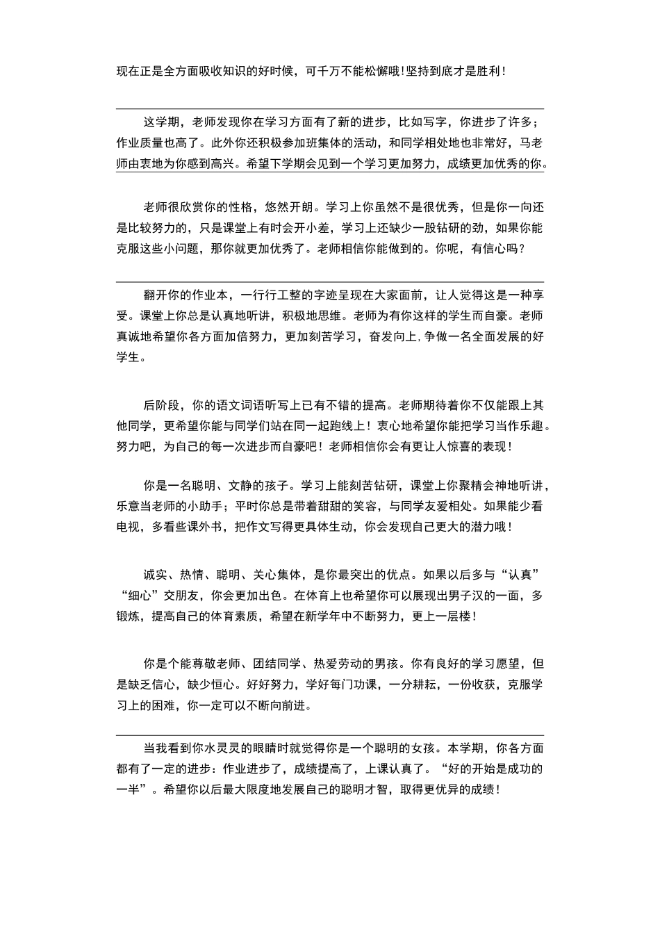 小学班主任 期末评语 原创_第2页