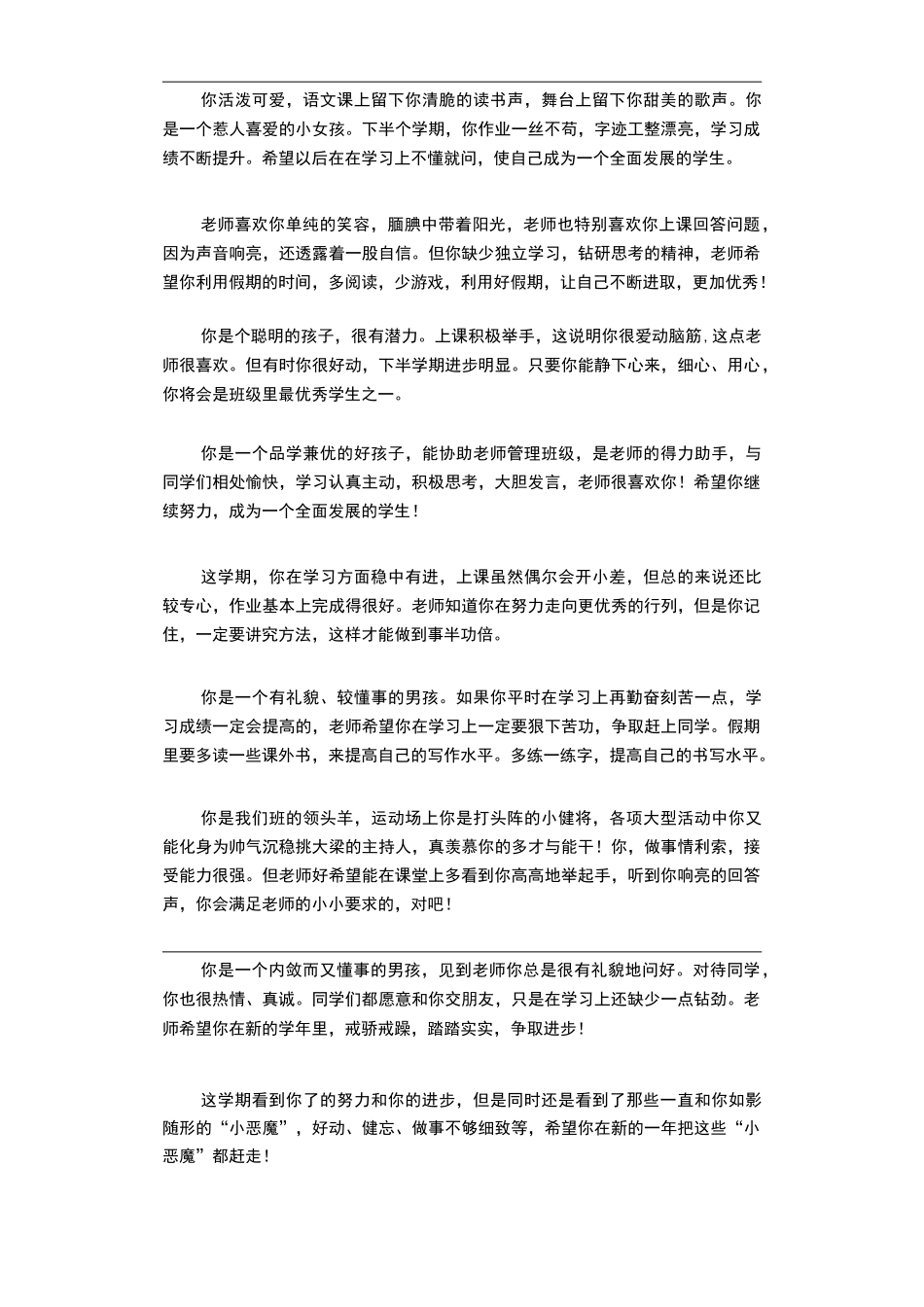 小学班主任 期末评语 原创_第3页