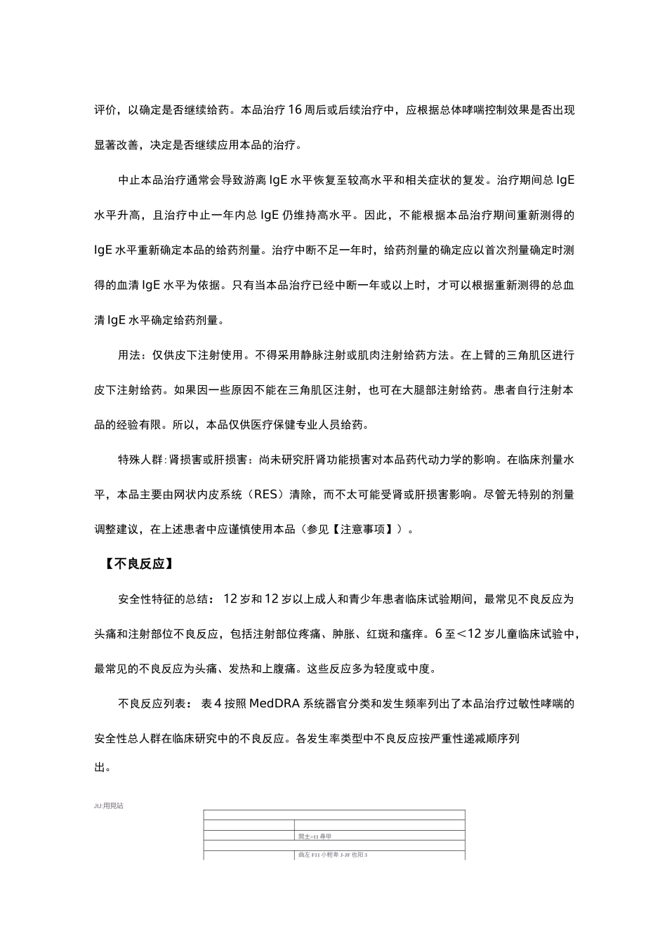 奥马珠单抗Omalizumab-详细说明书与重点_第3页