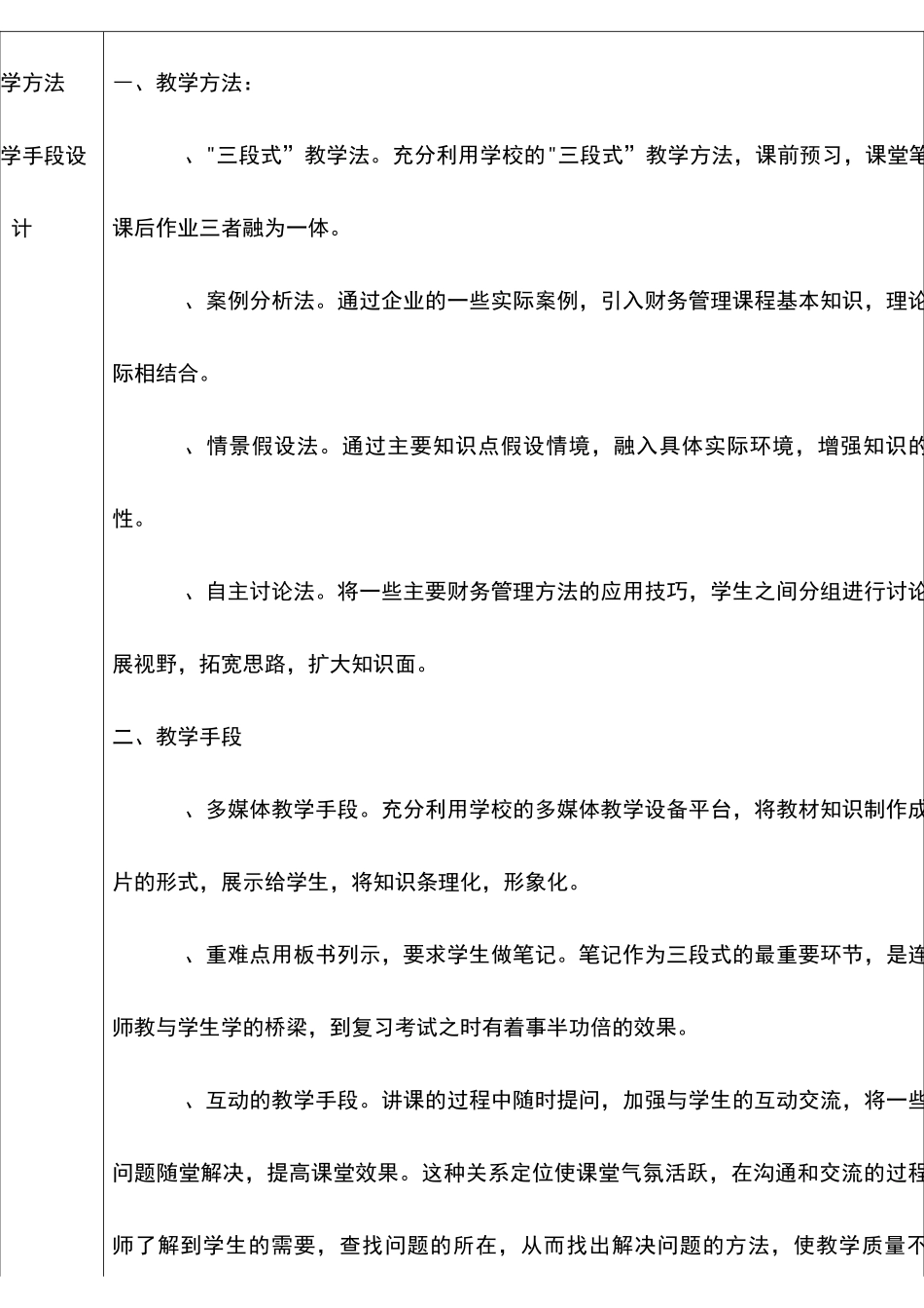 《财务管理》教案_第3页