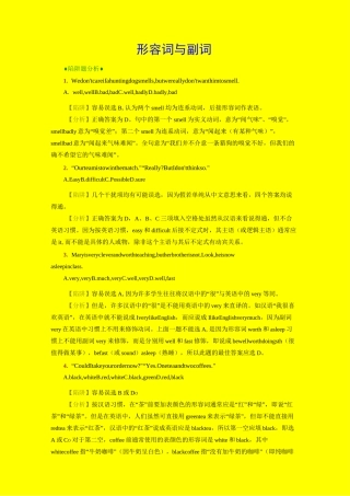 形容词和副词练习题