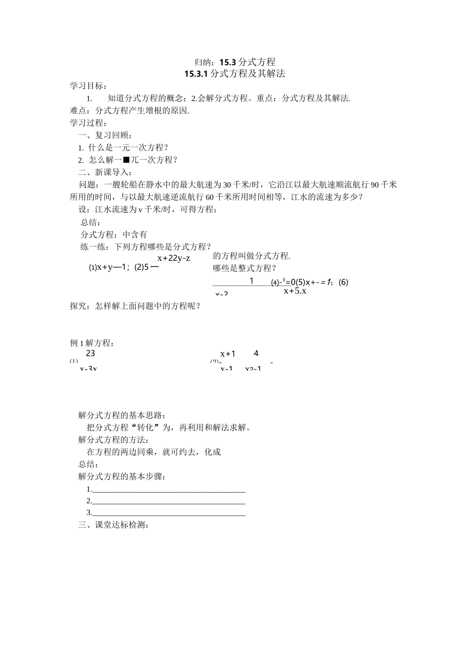 分式方程导学案_第1页