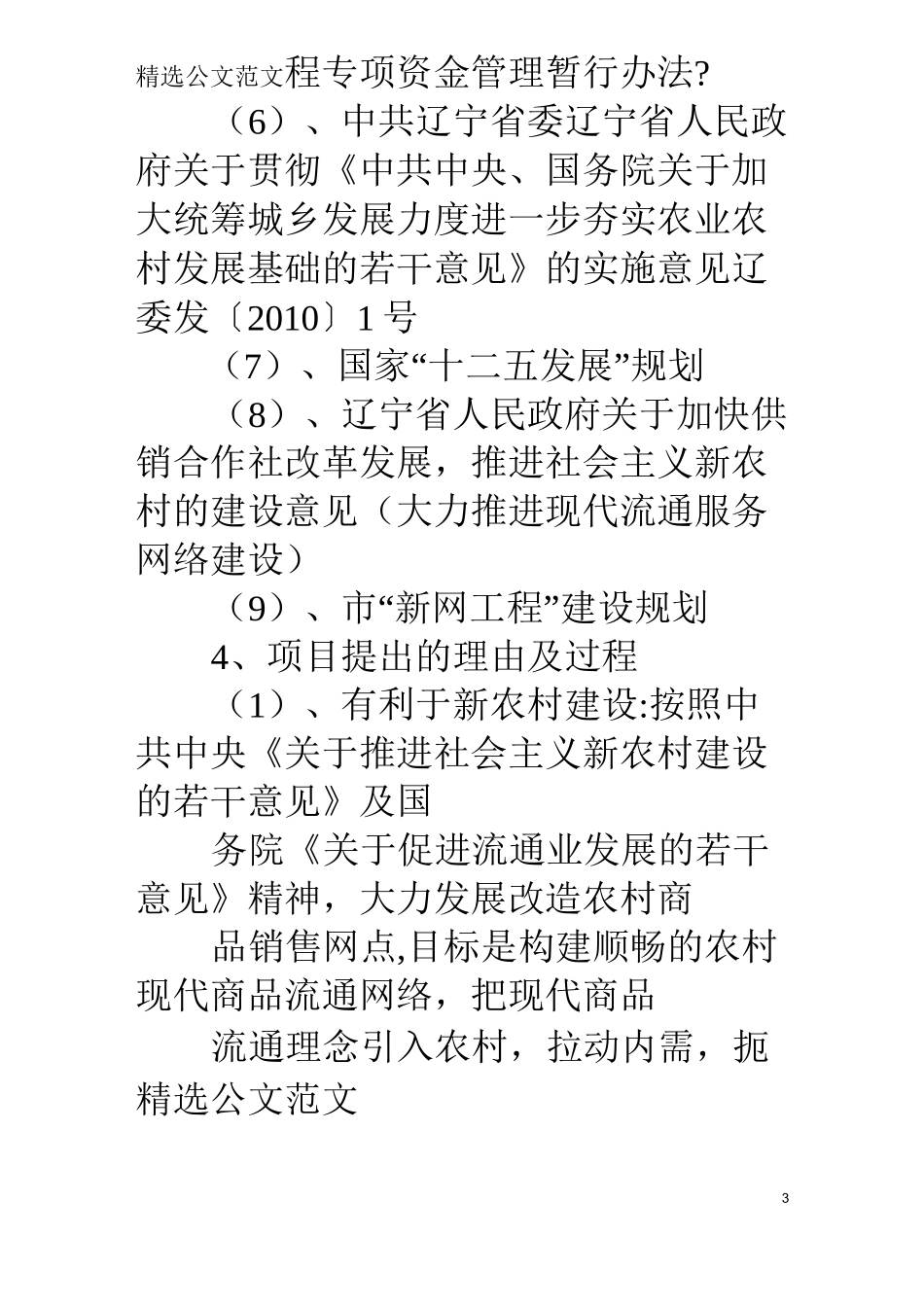 农村建设物流中心实施方案_第3页