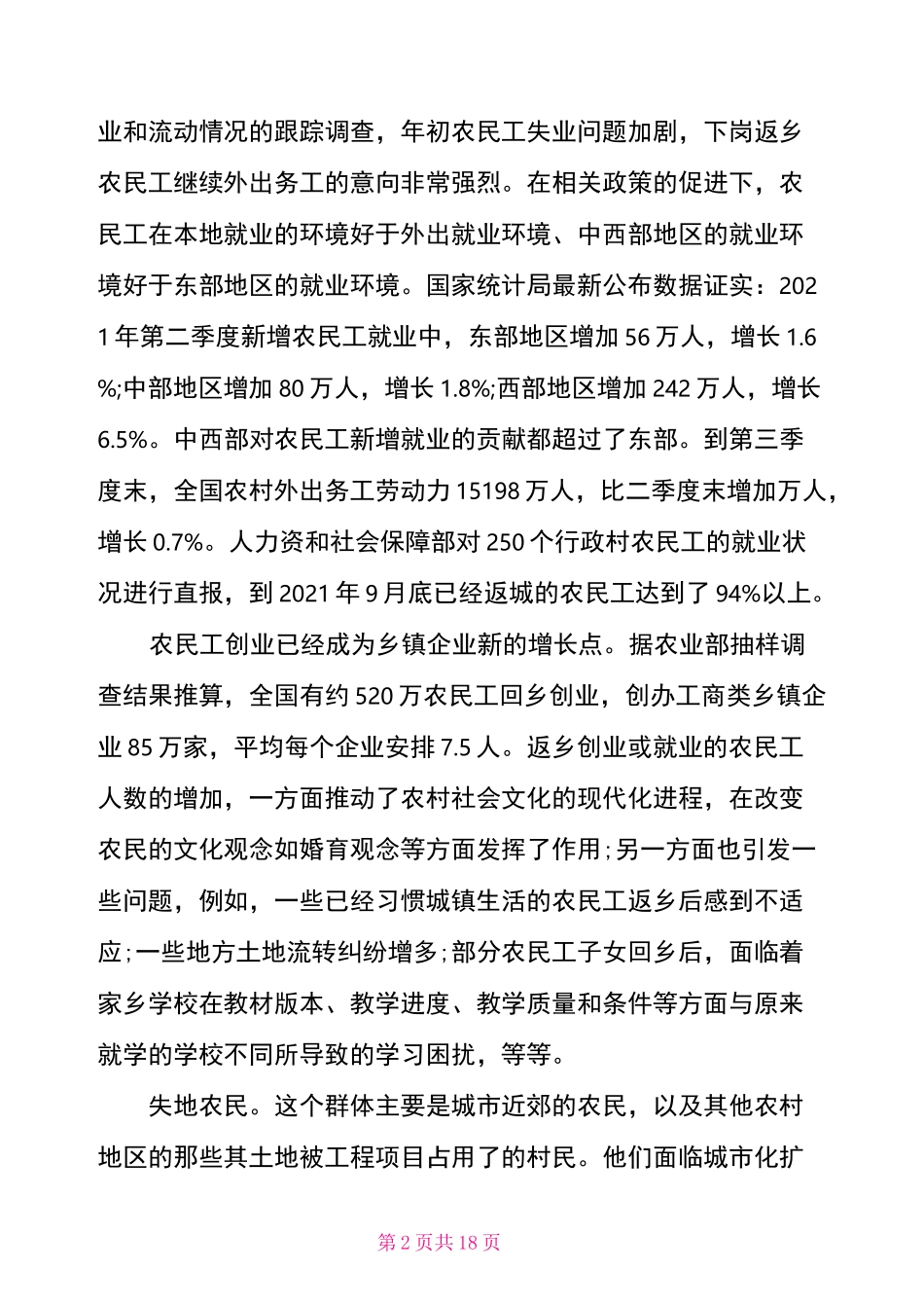 2021年中国农民发展报告_第2页
