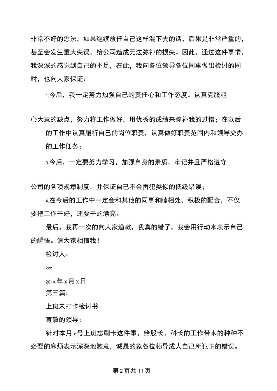 忘打卡检讨书(完整版)-体温打卡检讨书_第2页