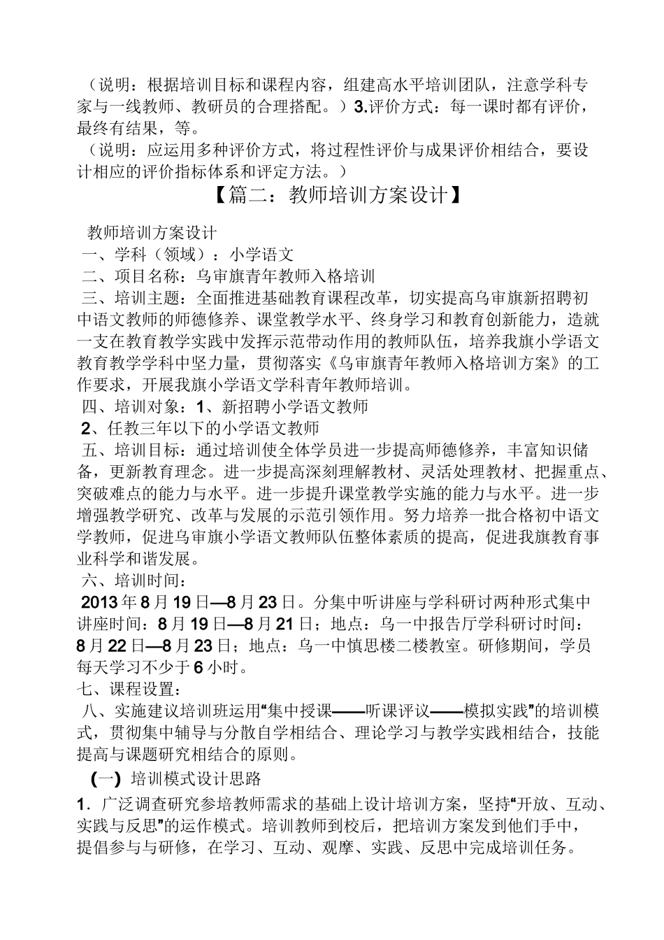 活动方案之教师培训方案设计思路_第2页