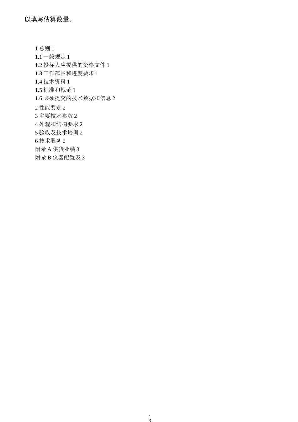 SF6气体密度继电器通用技术规范_第3页