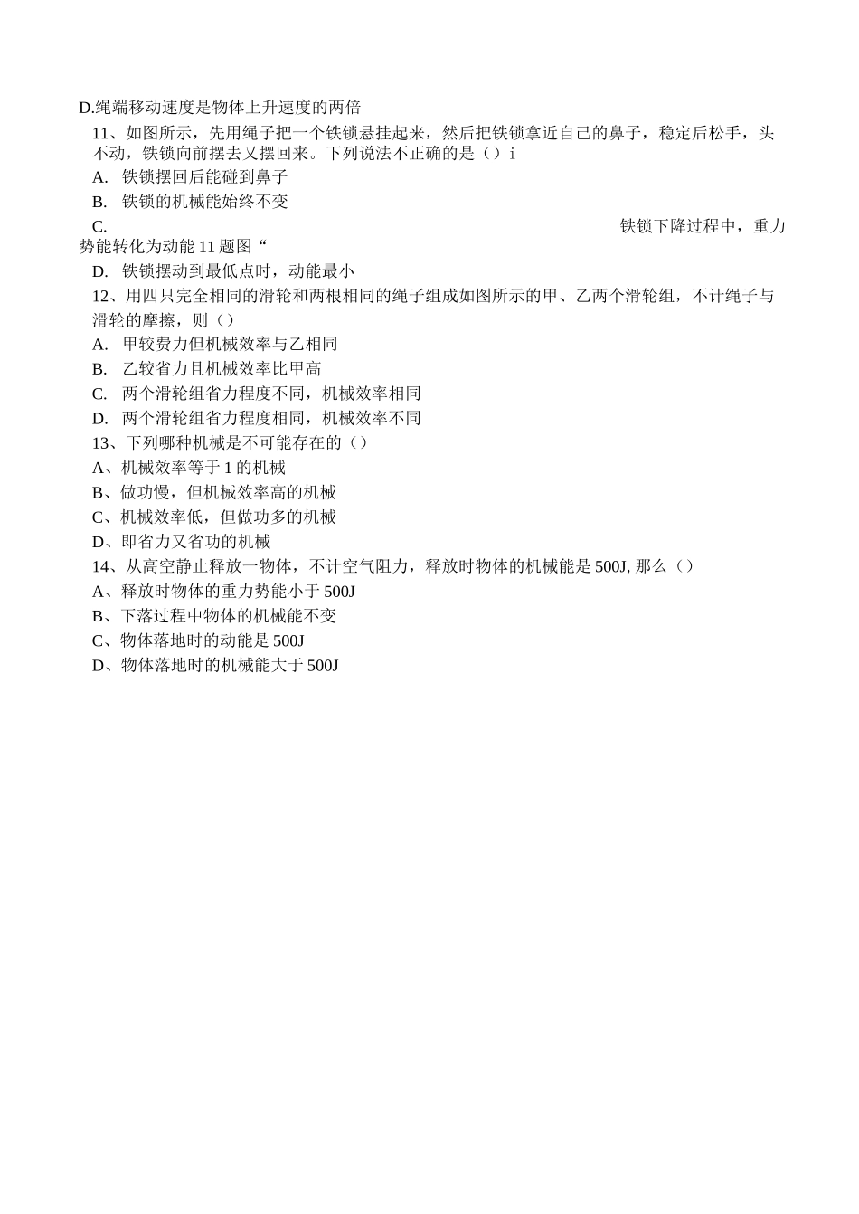 功和机械能单元测试题_第2页