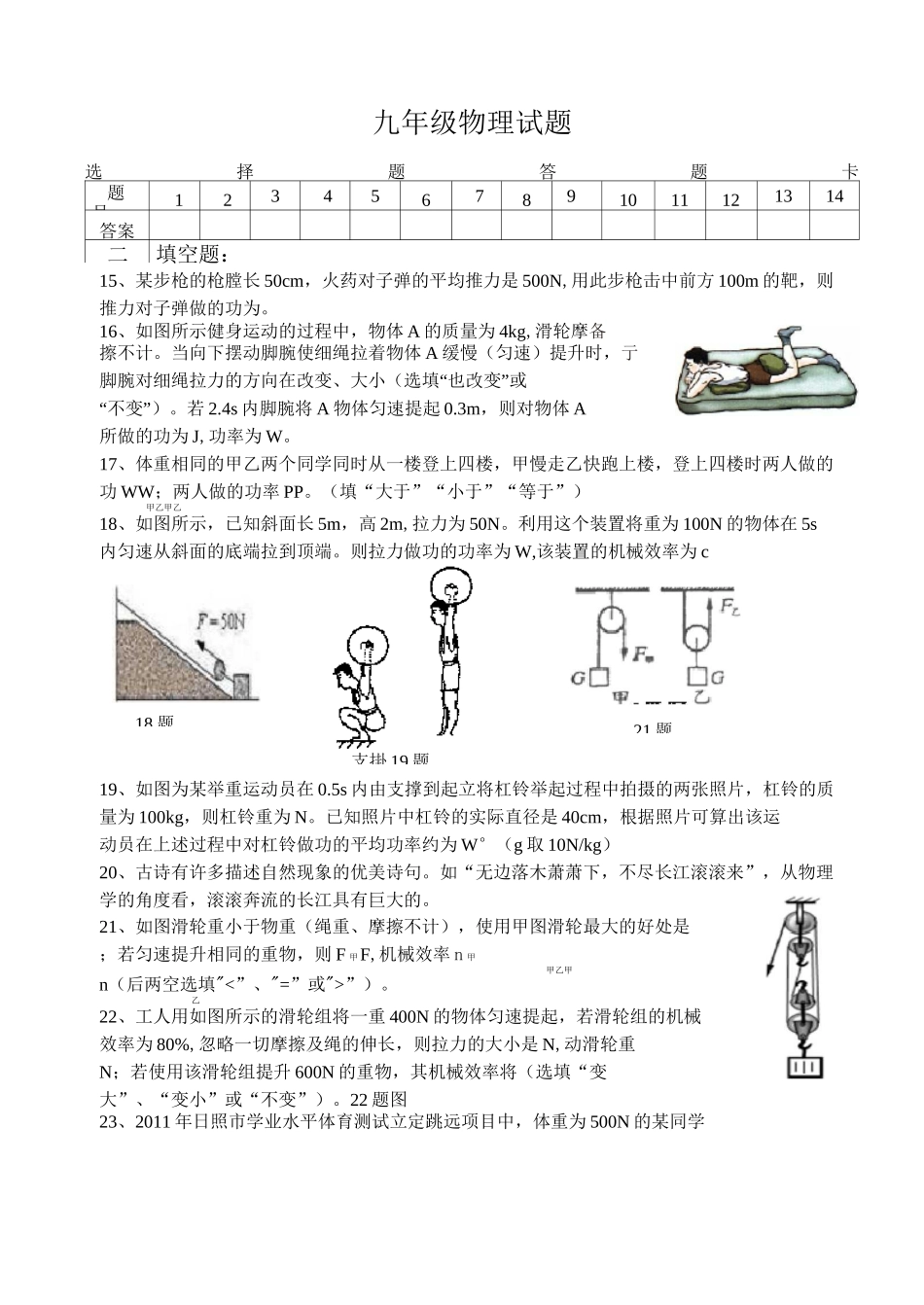 功和机械能单元测试题_第3页