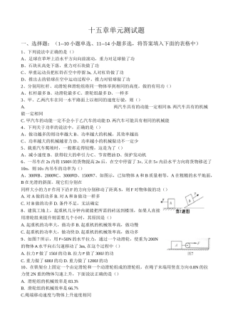 功和机械能单元测试题