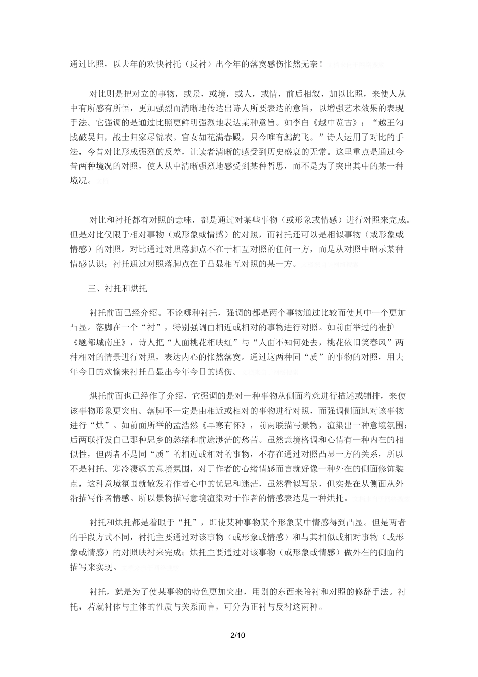 表现手法和修辞手法的区别汇总_第2页