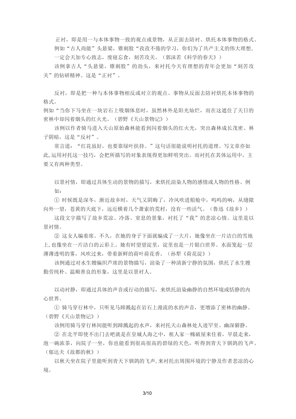 表现手法和修辞手法的区别汇总_第3页