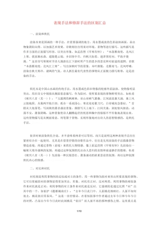 表现手法和修辞手法的区别汇总