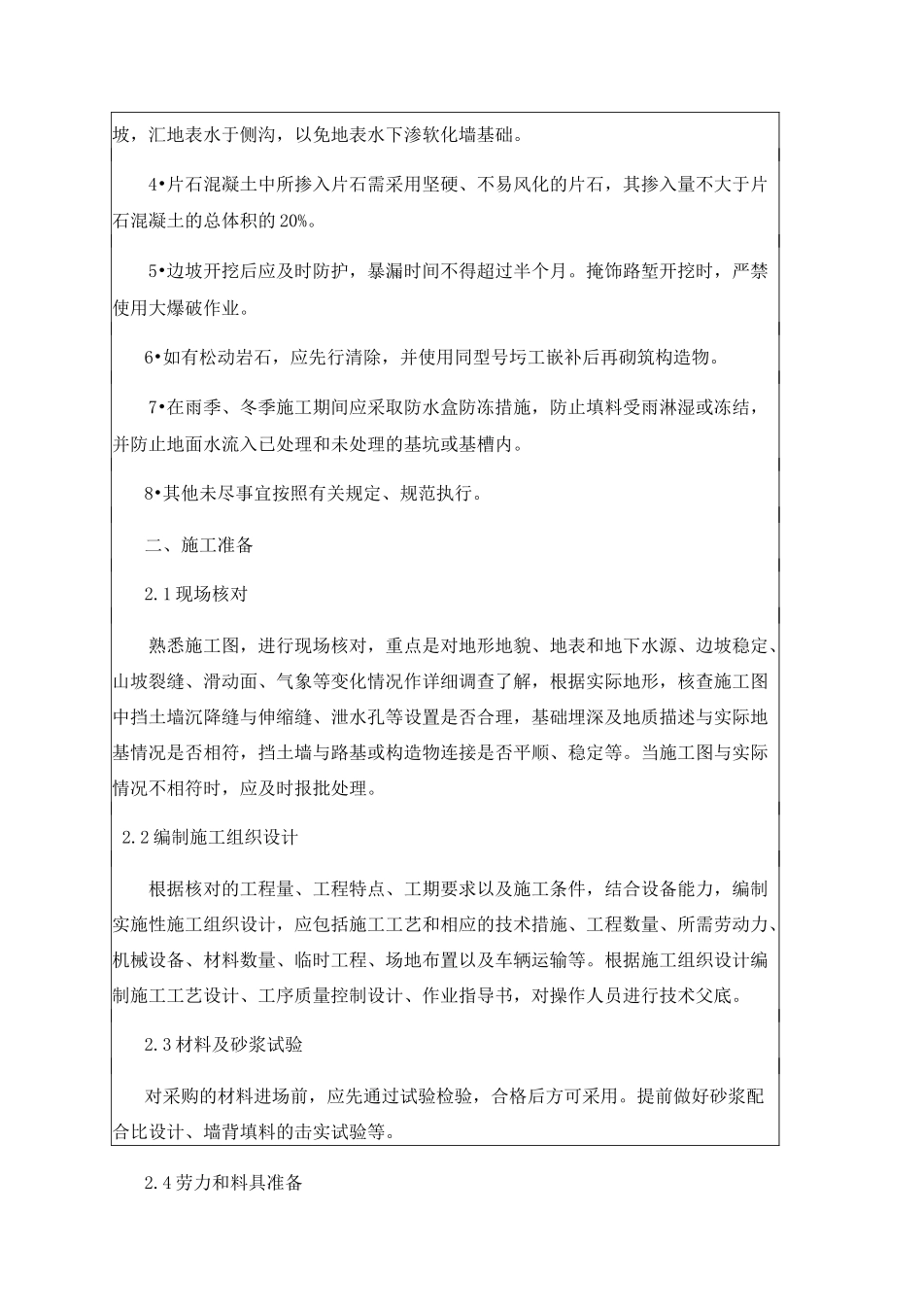 铁路工程-路基挡土墙施工技术交底_第2页