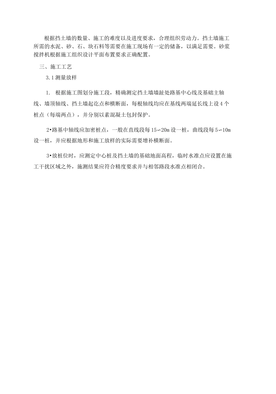 铁路工程-路基挡土墙施工技术交底_第3页