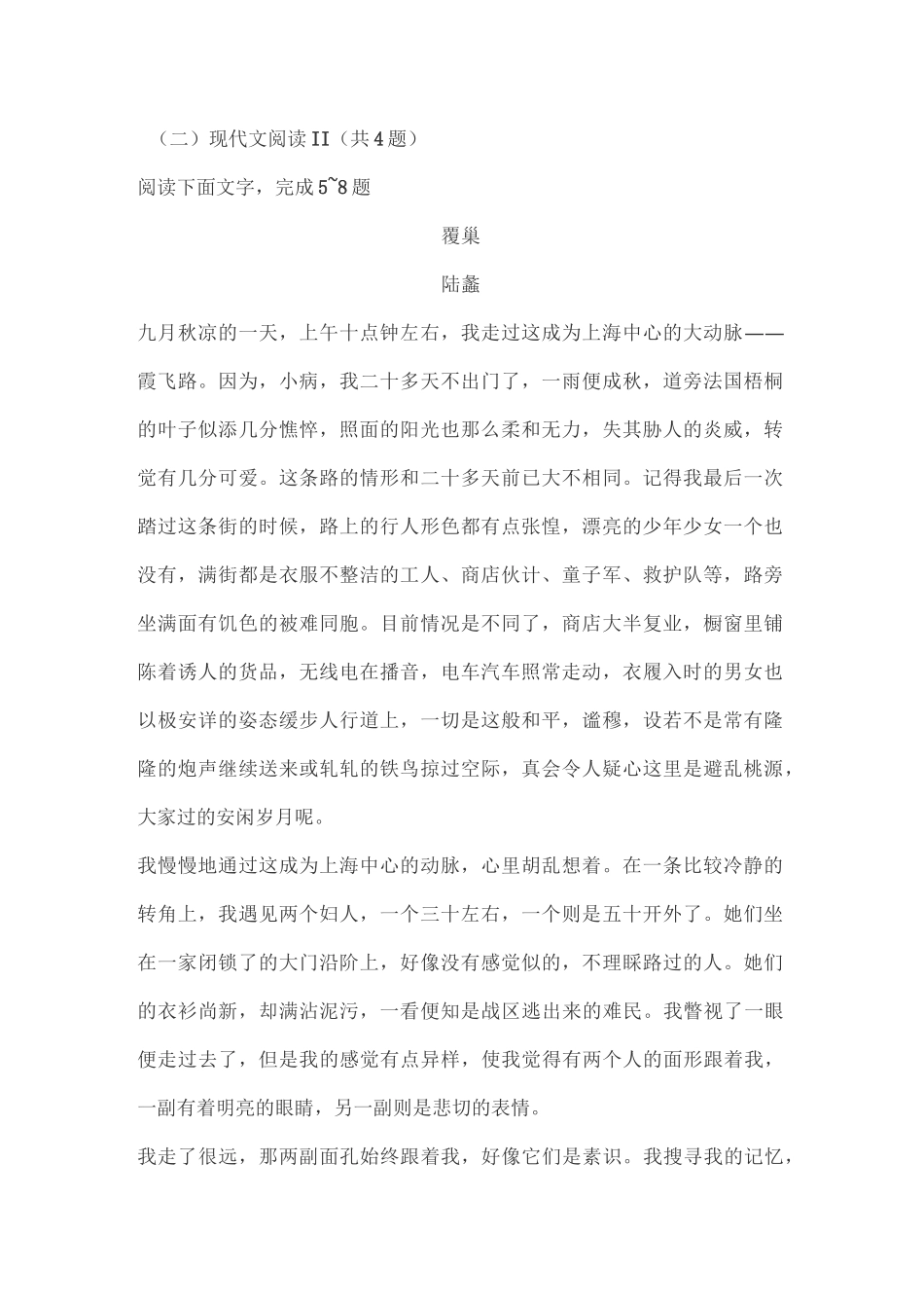 文学类文本陆蠡《覆巢》阅读练习及答案_第1页