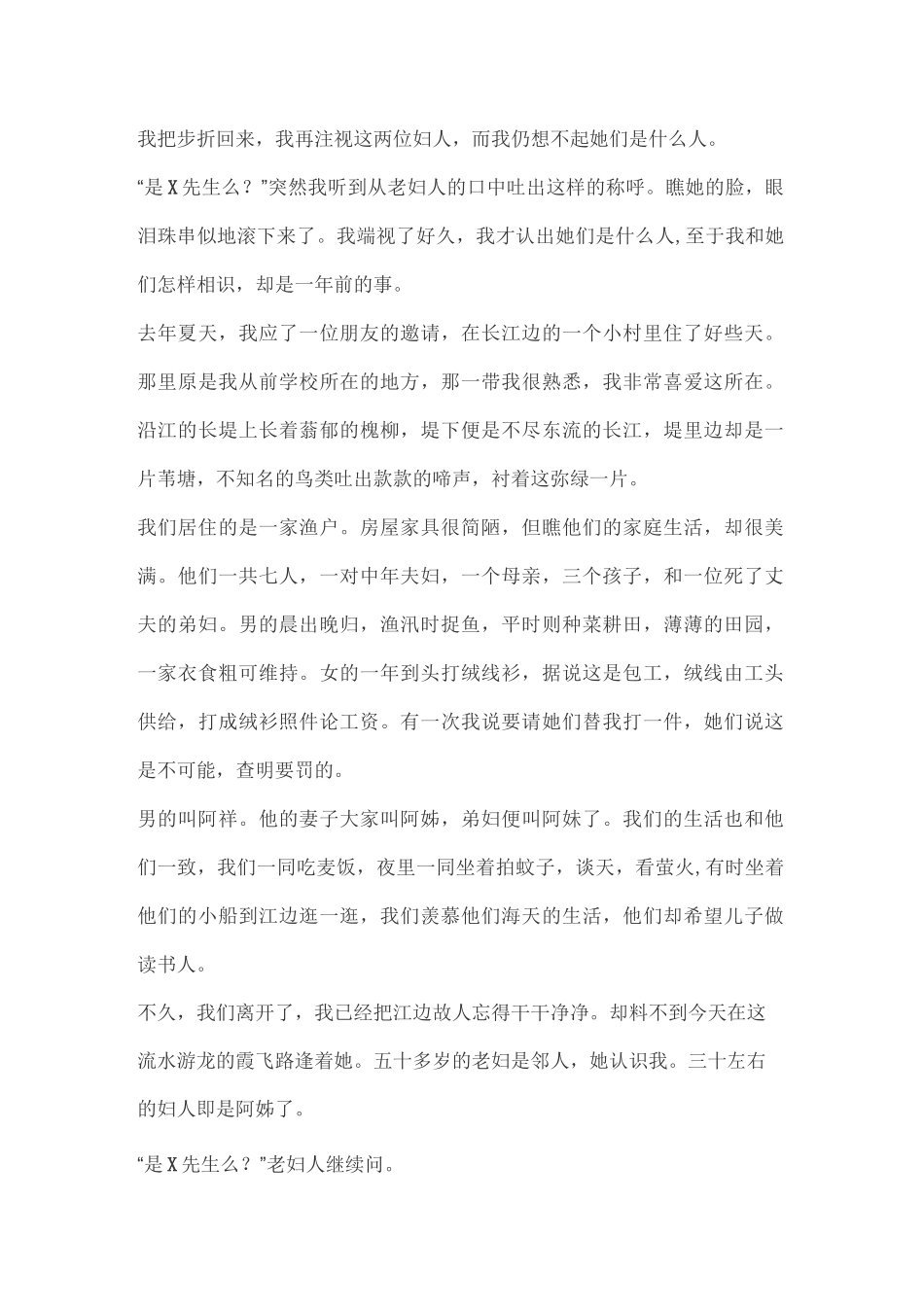 文学类文本陆蠡《覆巢》阅读练习及答案_第2页