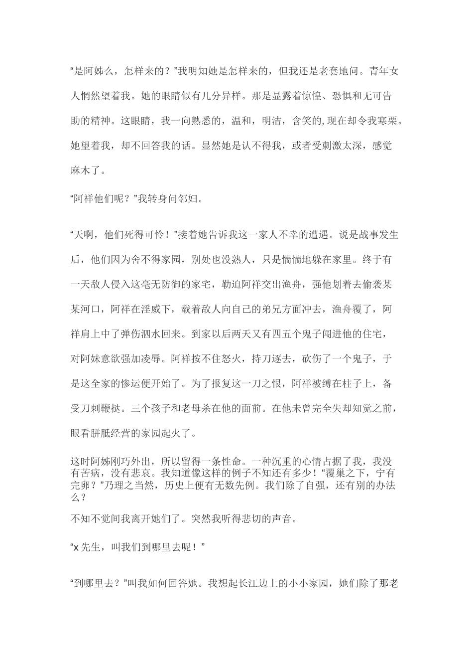 文学类文本陆蠡《覆巢》阅读练习及答案_第3页