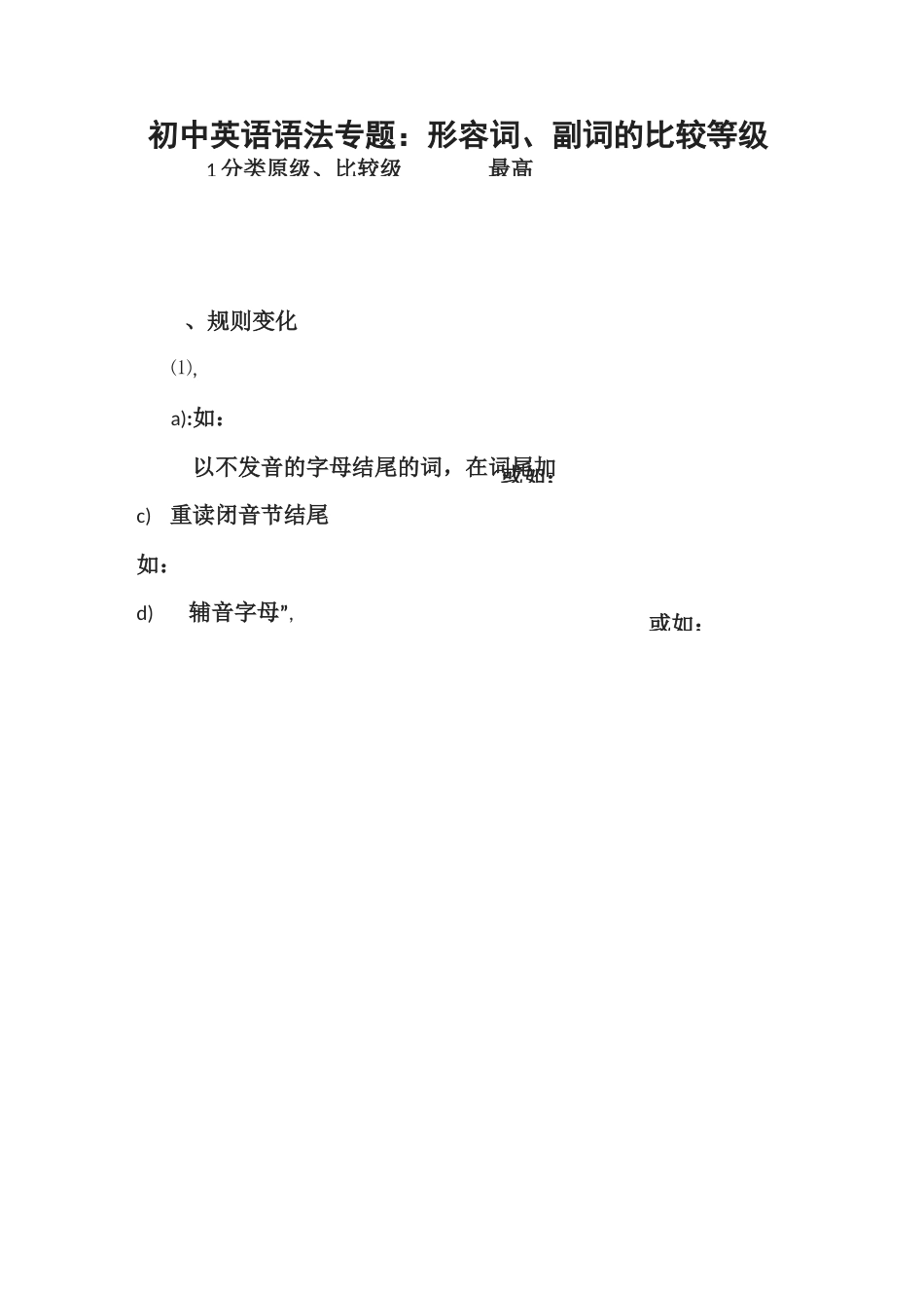 形容词的比较级和最高级总结_第1页