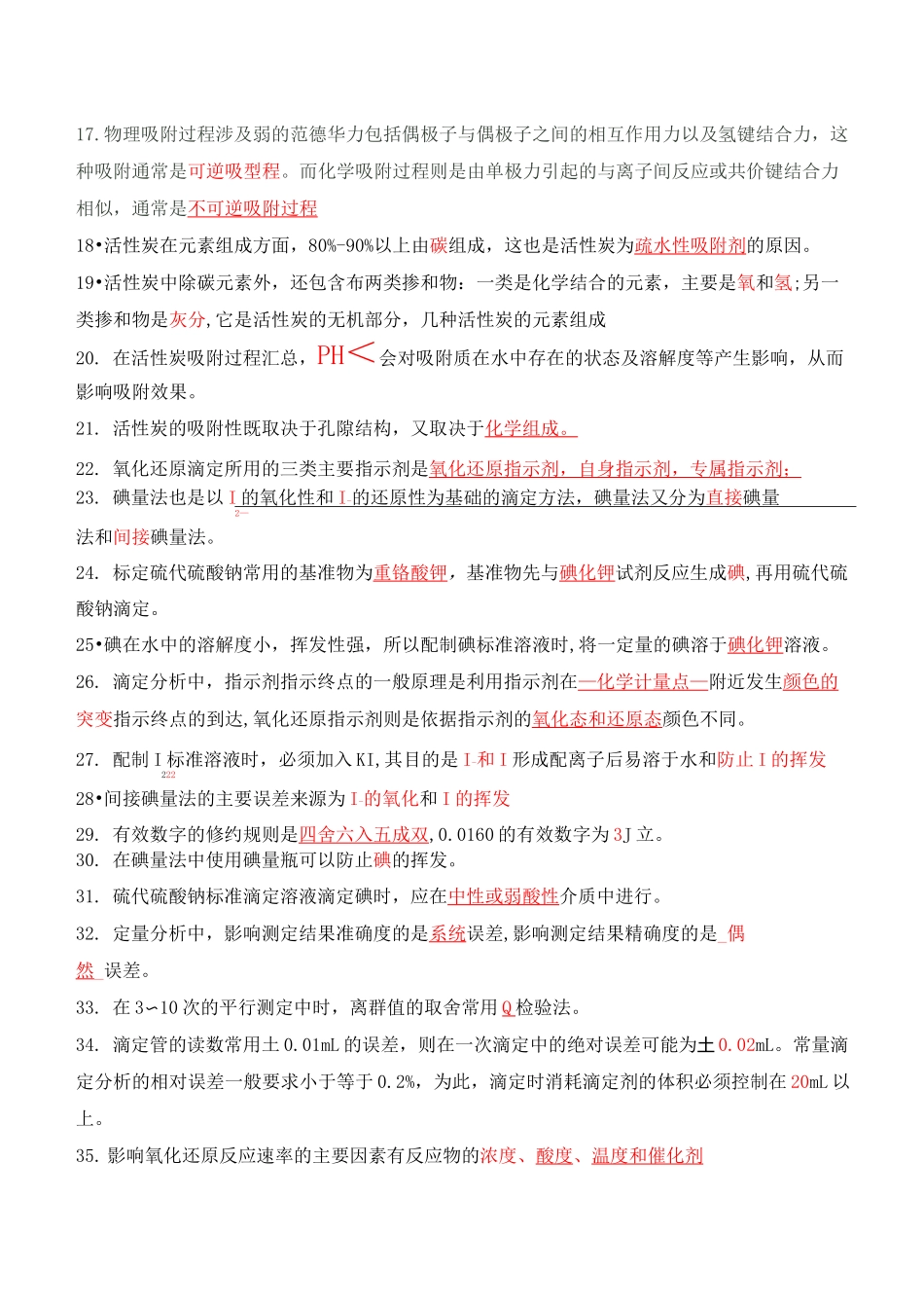 活性炭物理性能上岗考核试题与答案_第2页