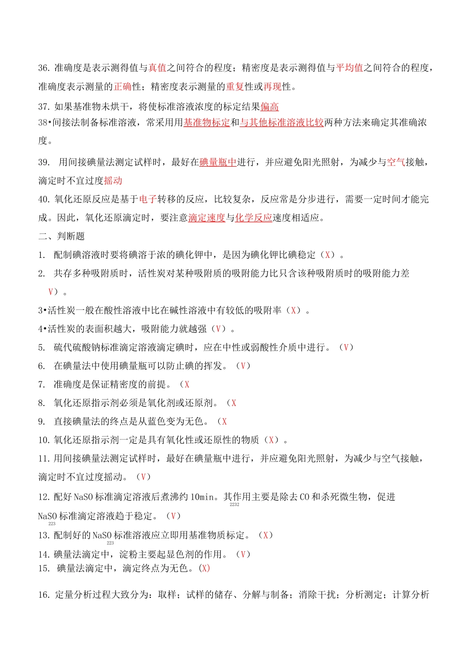 活性炭物理性能上岗考核试题与答案_第3页