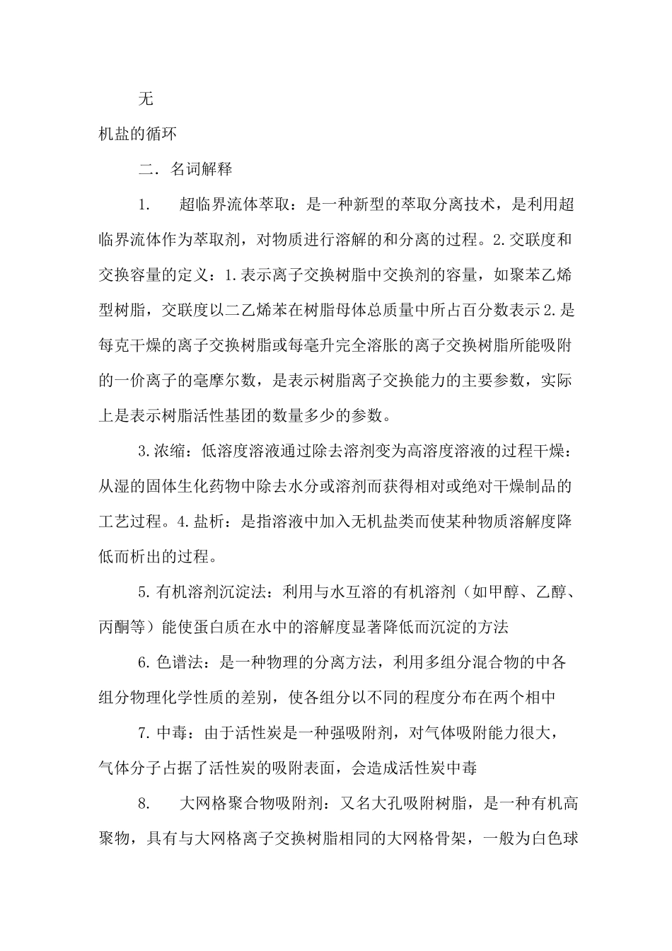 生物分离与纯化技术_第2页