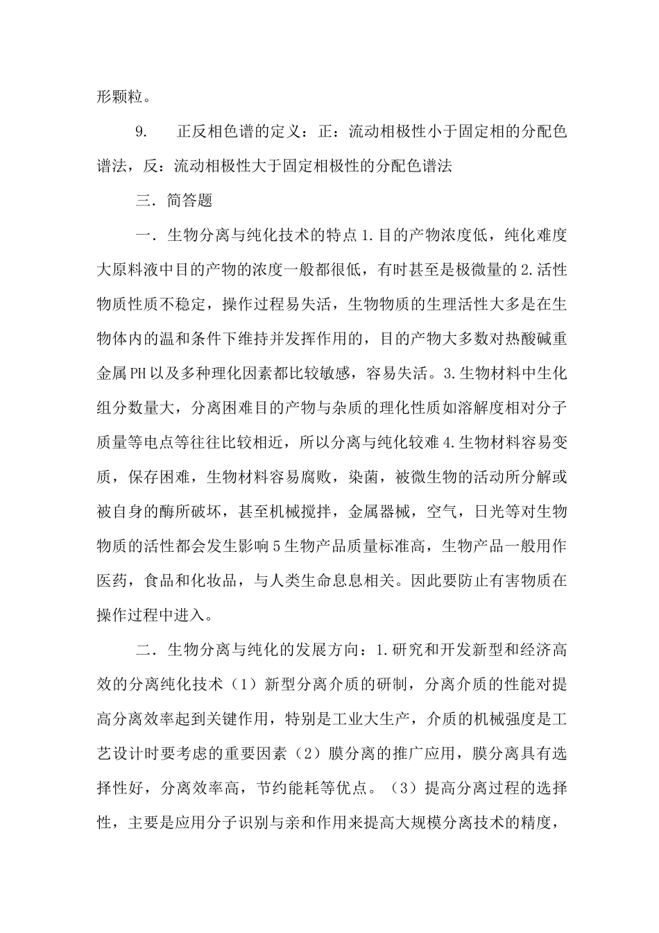 生物分离与纯化技术_第3页