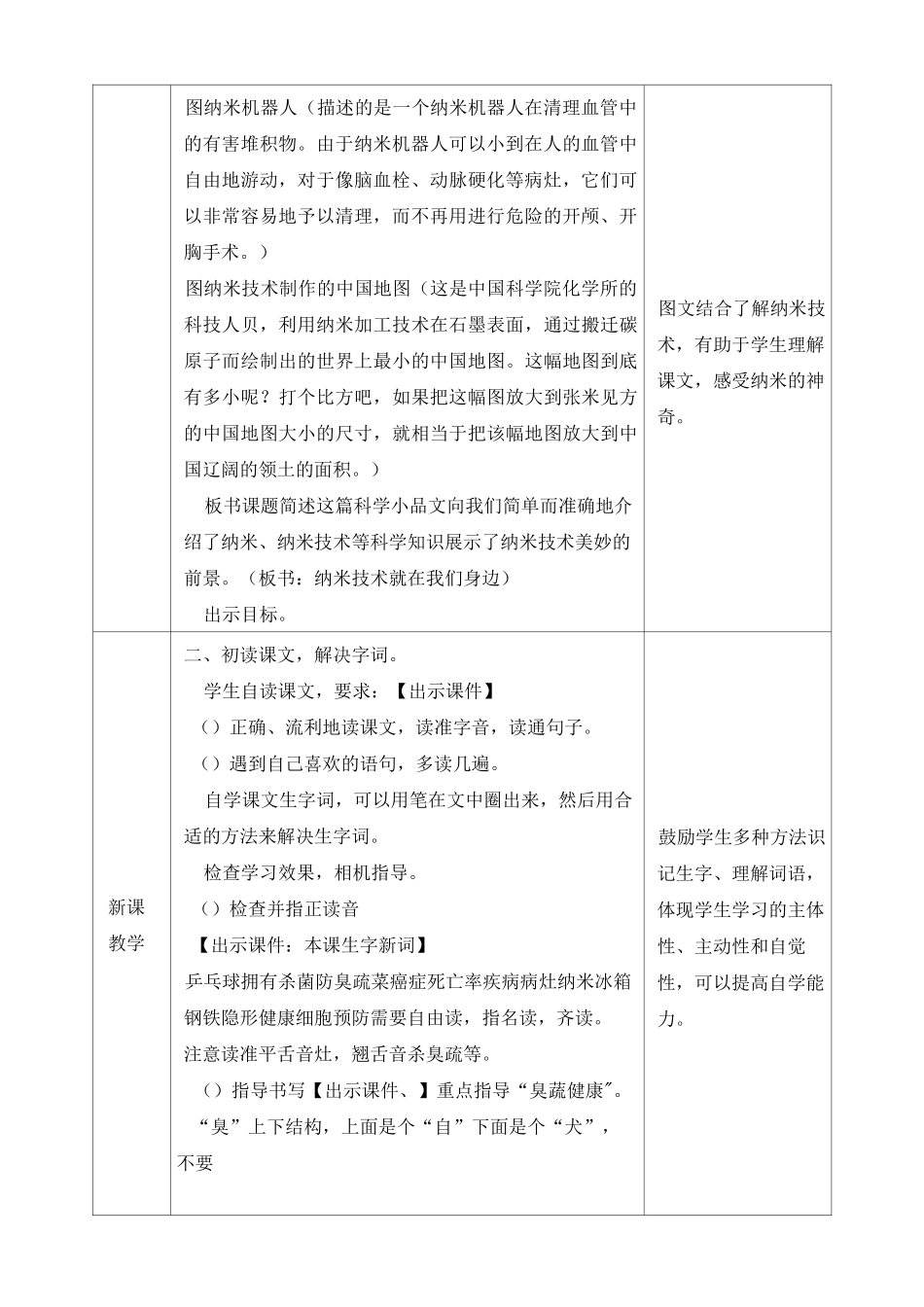 部编版四年级下册《7.纳米技术就在我们身边》教学设计_第2页