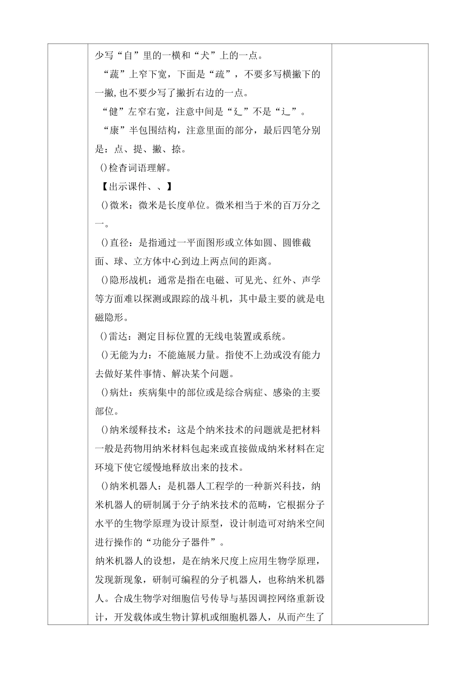 部编版四年级下册《7.纳米技术就在我们身边》教学设计_第3页