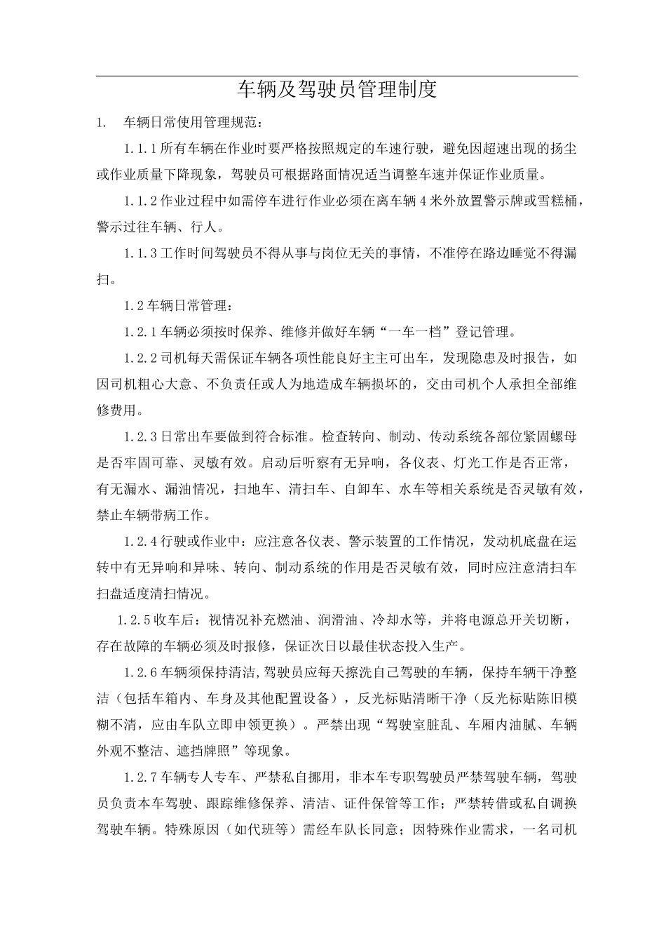 车辆及驾驶员管理制度_第1页