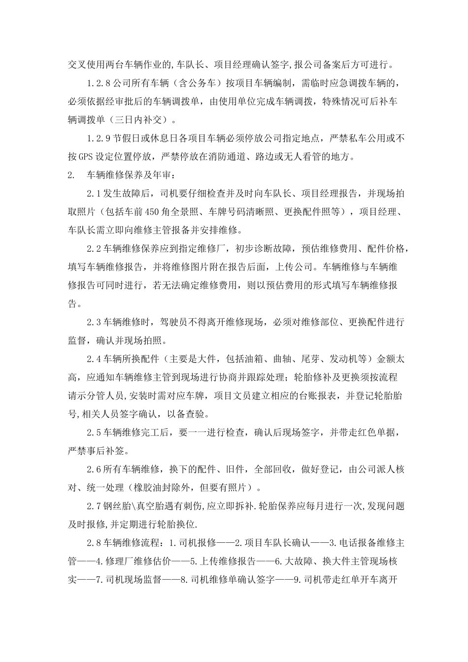 车辆及驾驶员管理制度_第2页