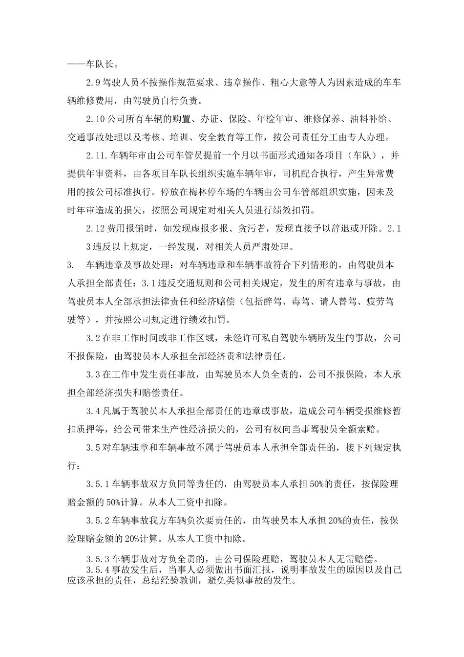 车辆及驾驶员管理制度_第3页