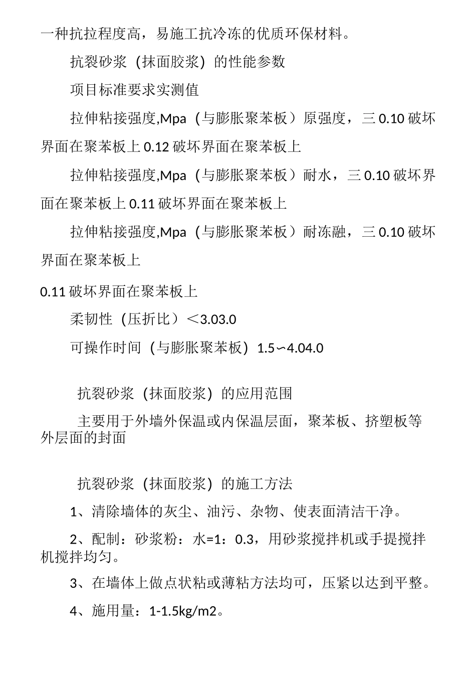 外墙保温施工方案46665_第2页