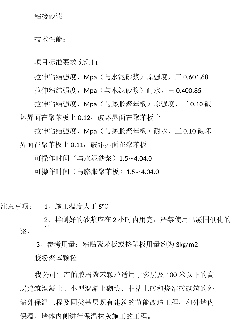 外墙保温施工方案46665_第3页