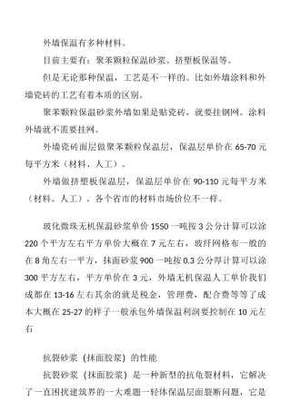 外墙保温施工方案46665